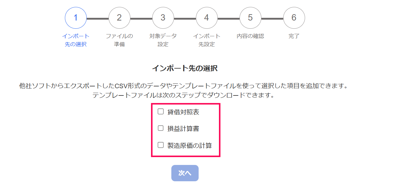 インポート先の選択画面のスクリーンショット