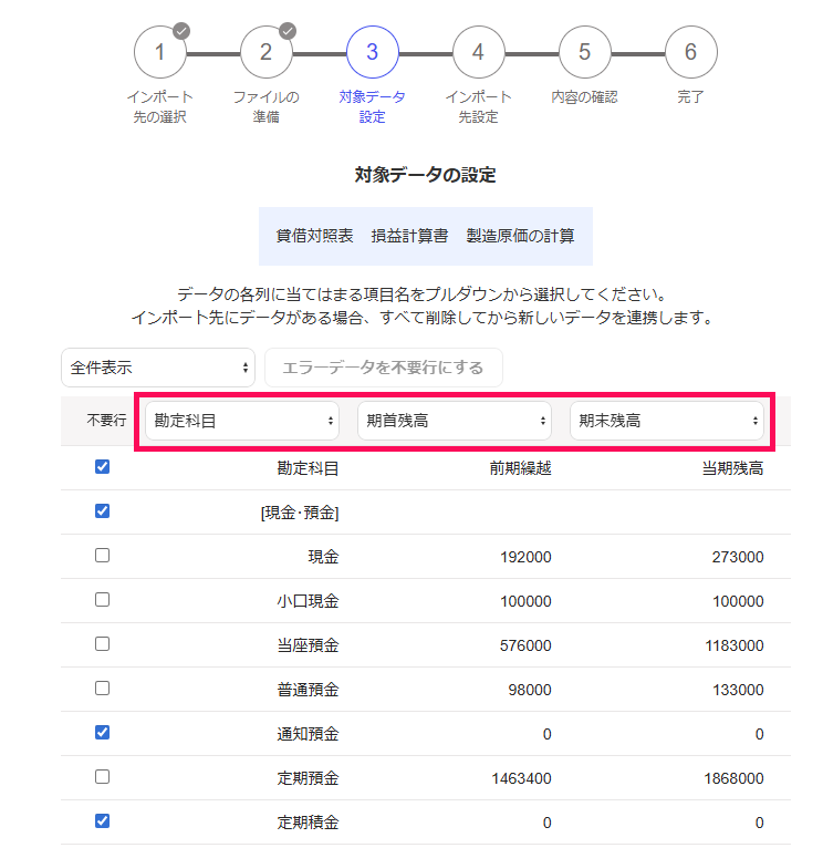 対象データ設定画面のスクリーンショット