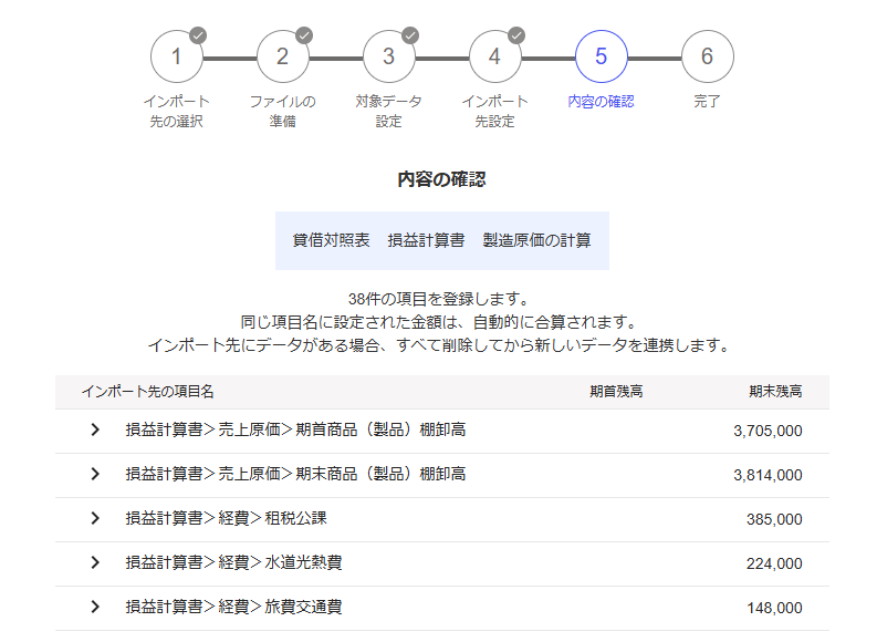 内容の確認画面のスクリーンショット