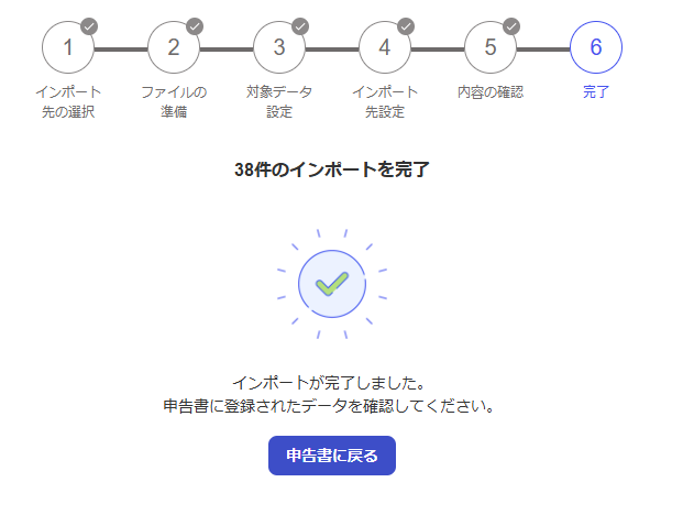完了画面のスクリーンショット