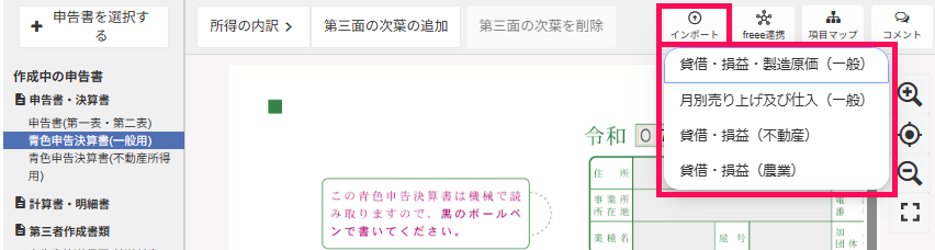 申告書画面で［インポート］ボタンを指し示しているスクリーンショット