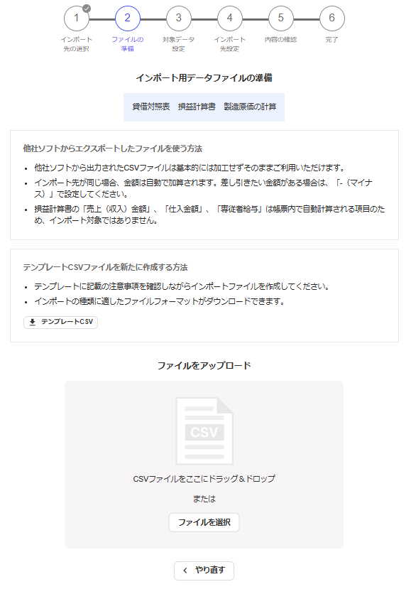 ファイルの準備画面のスクリーンショット