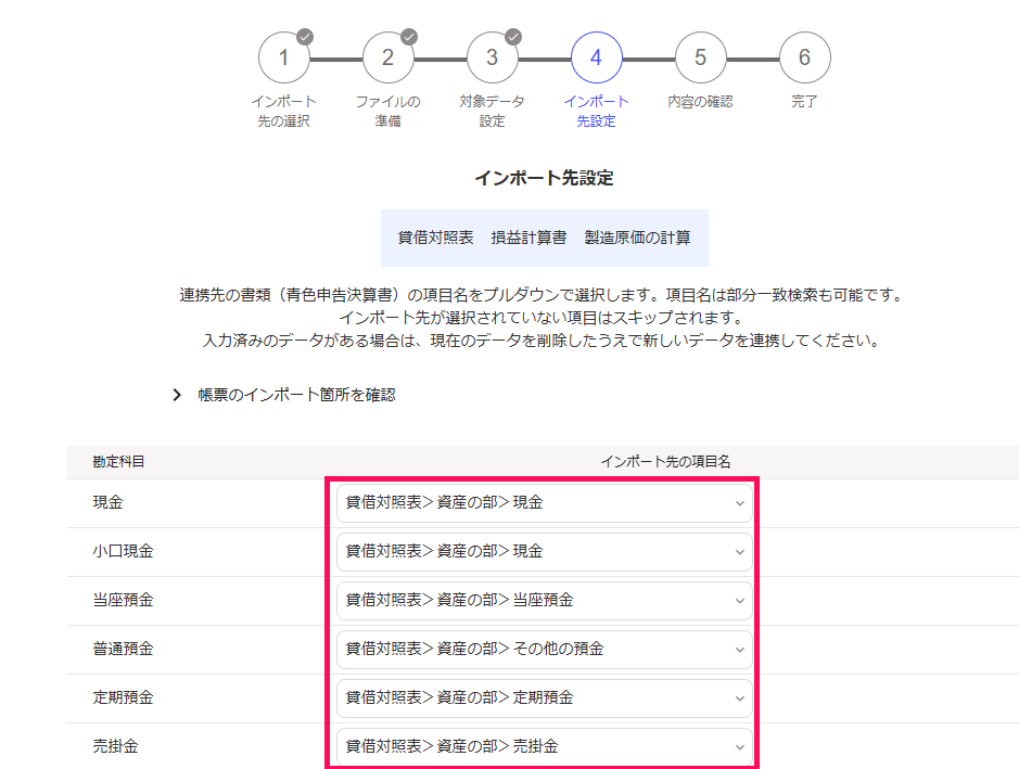 インポート先設定画面のスクリーンショット