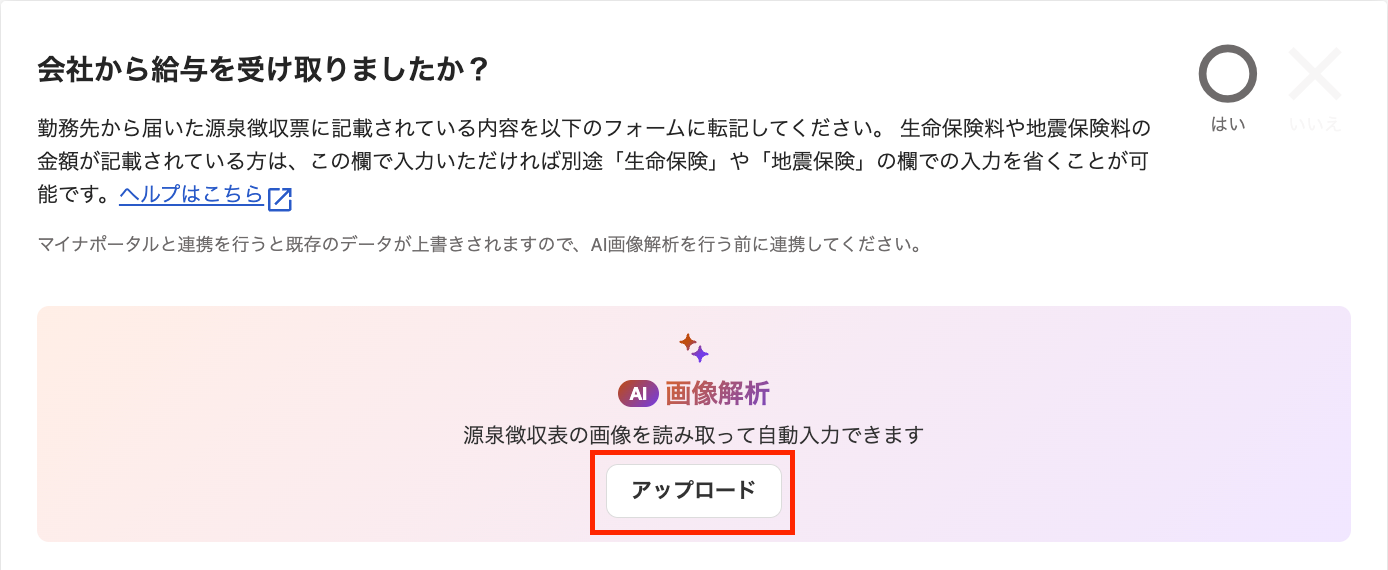 アップロードボタンを指し示しているスクリーンショット