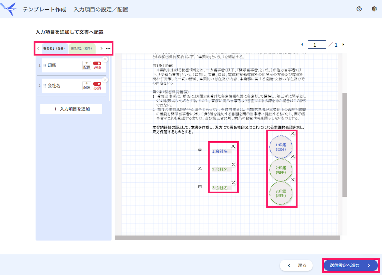 入力項目設定画面で書面上に配置した署名者と押印を指し示しているのスクリーンショット