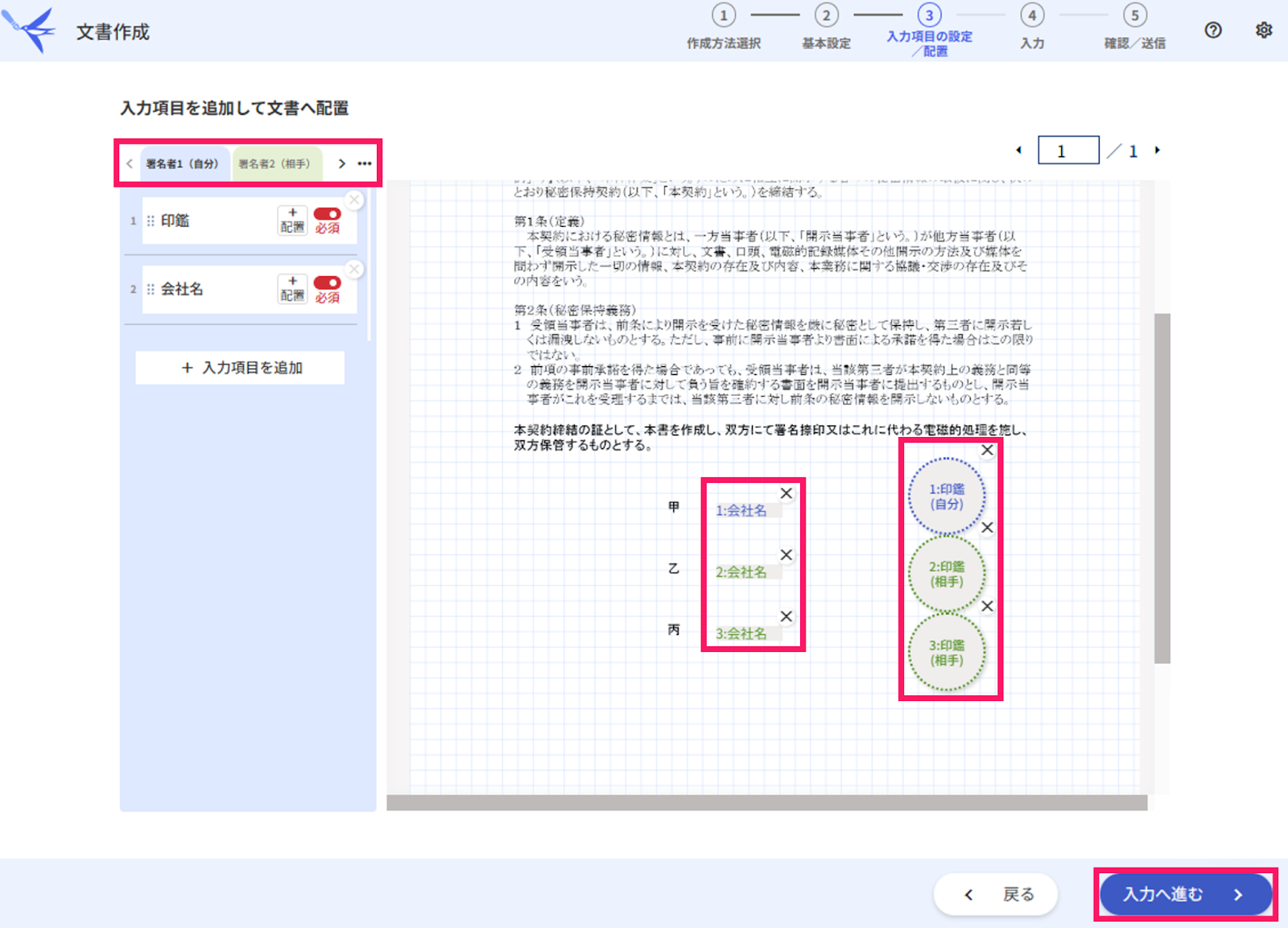 入力項目設定画面で書面上に配置した署名者と押印を指し示しているのスクリーンショット