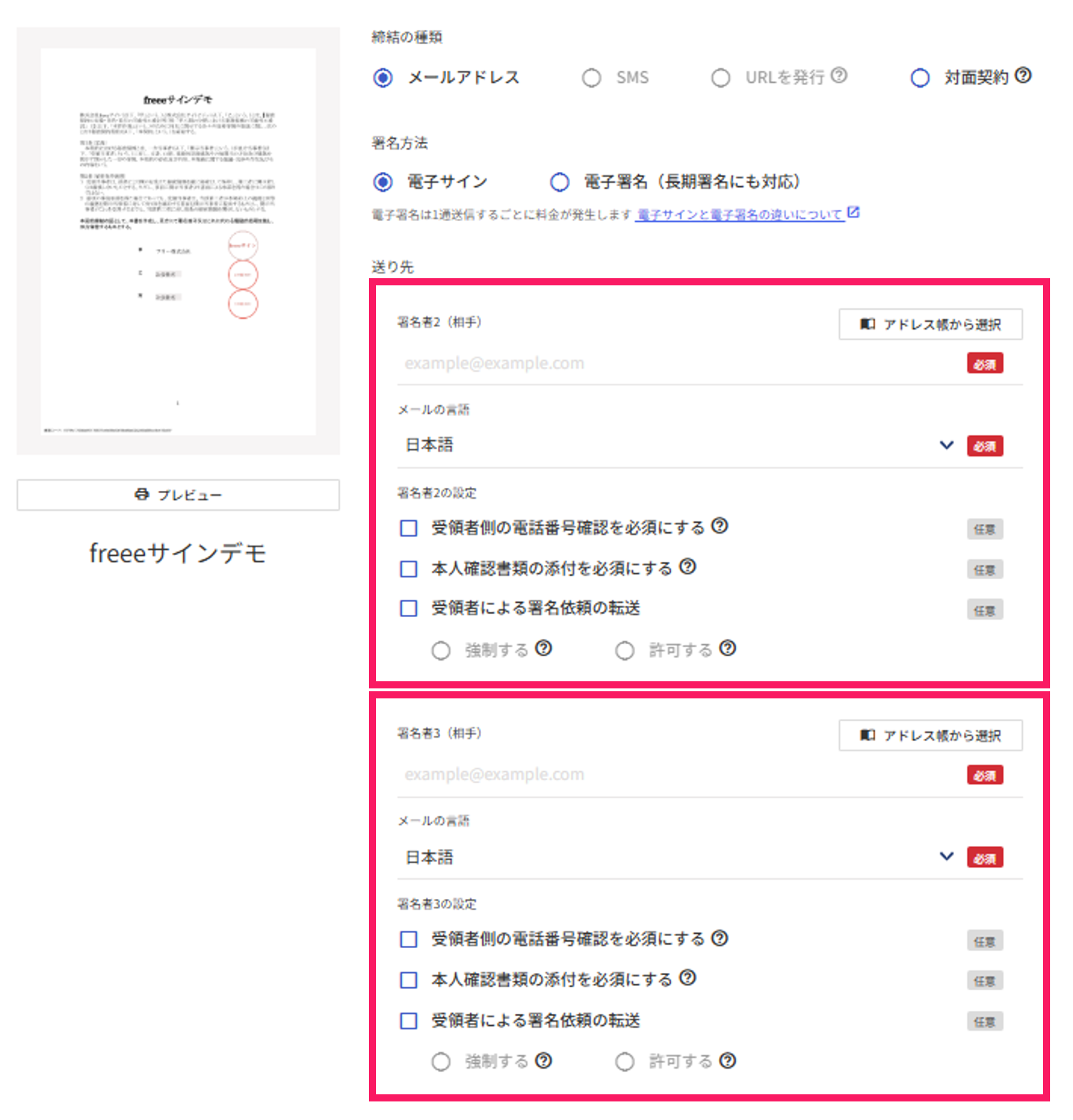 確認・送信画面で送り先を指し示しているスクリーンショット