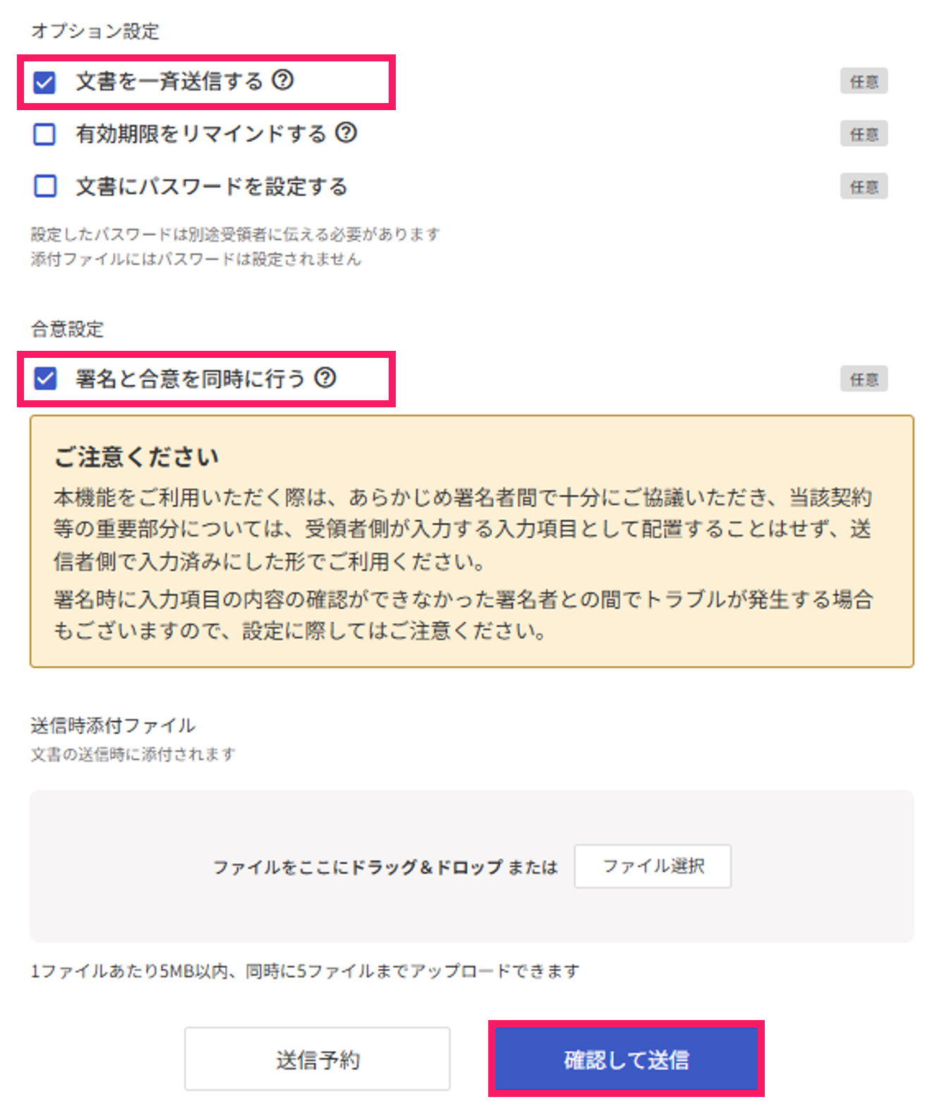 文書送信時の画面でオプション設定の「全員に一斉送信する」のチェックボックスを指し示しているスクリーンショット