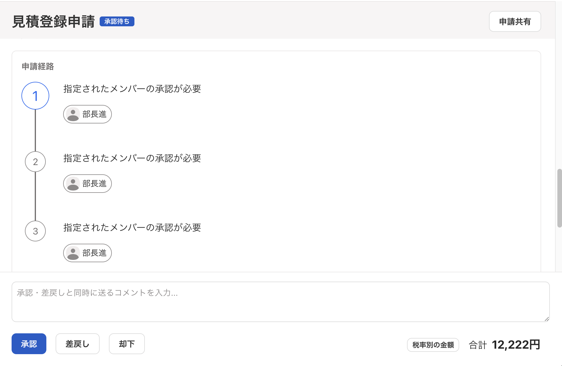 見積登録申請画面のスクリーンショット