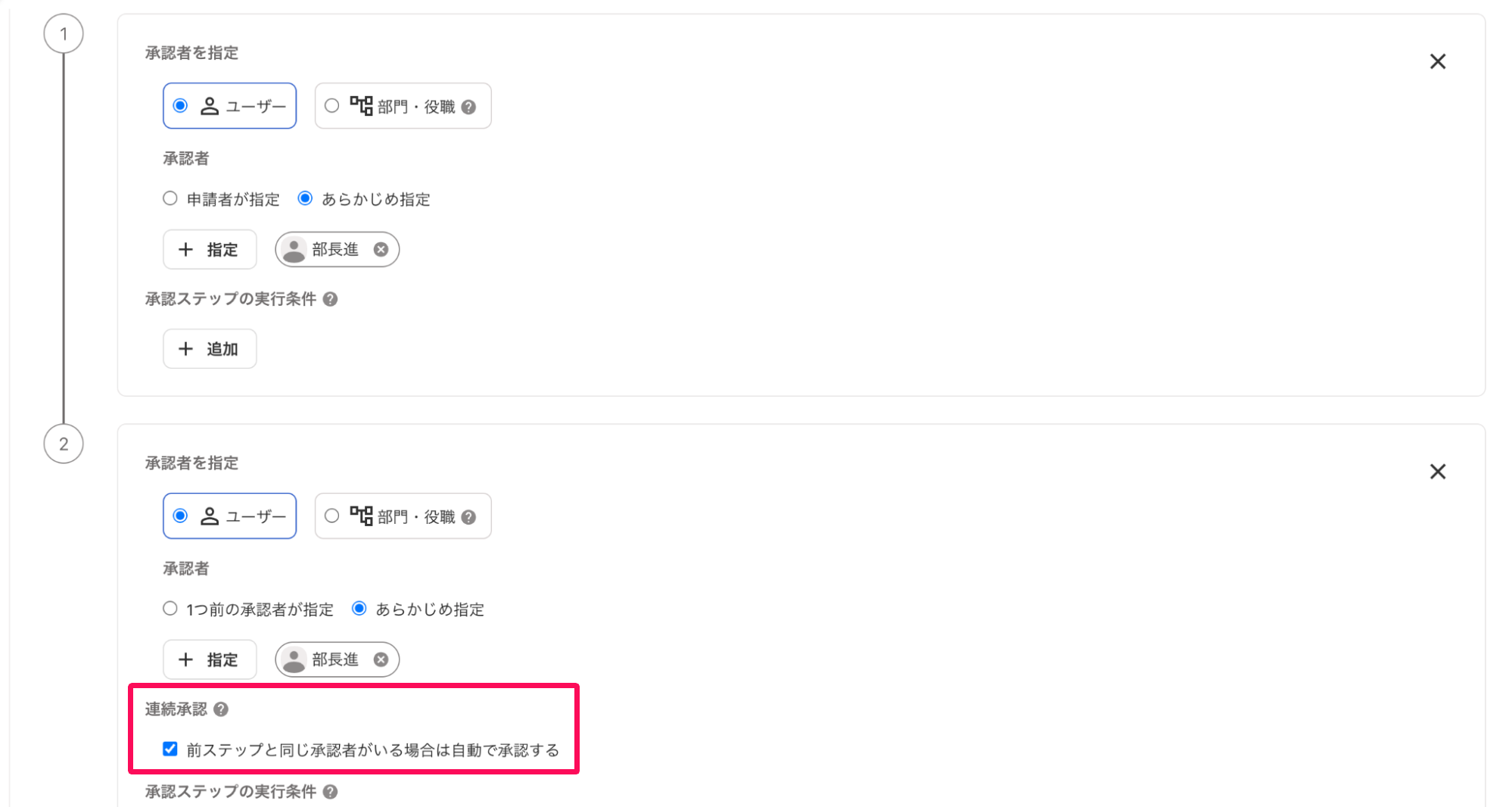 申請経路の作成画面で「連続承認」の「前ステップと同じ承認者がいる場合は自動で承認する」のチェック項目を指し示しているスクリーンショット