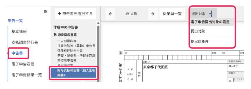 ［提出対象］と［提出対象外］を切り替えるボタンのスクリーンショット