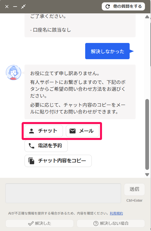 チャットサポートを利用する【freee会計】 – freee ヘルプセンター