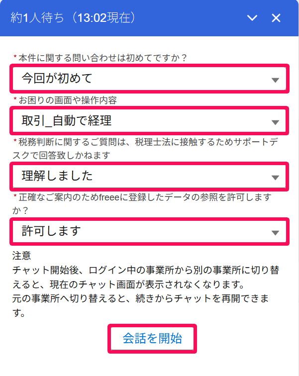 取引者決定　問い合わせ質問ありがとうございました。 動物病院AIチャット：Web/LINE、予約・診療案内します - ランサーズ