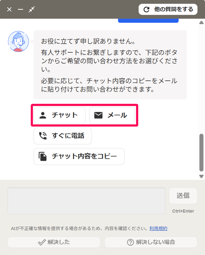 チャット画面の［チャット］［メール］を指し示しているスクリーンショット