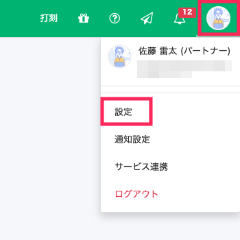 アイコンから設定を開くことを指示したスクリーンショット