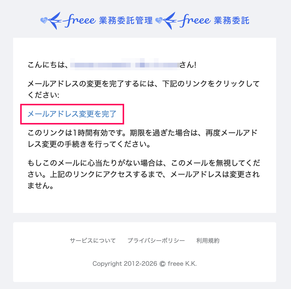 メールアドレス変更を完了を指し示しているスクリーンショット