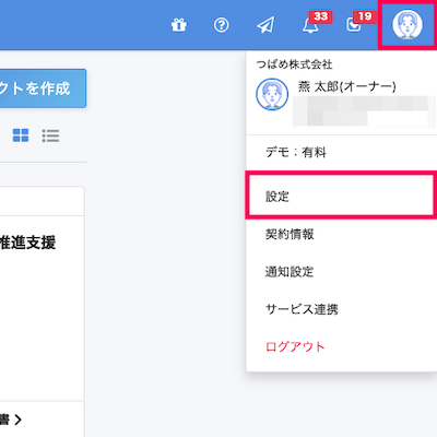 設定ボタンを指し示すスクリーンショット