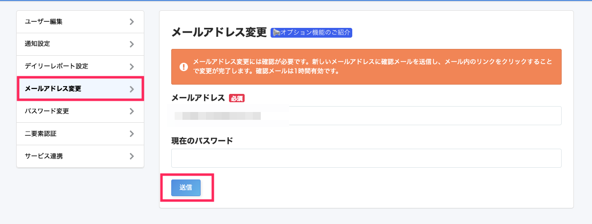 メールアドレス変更画面のスクリーンショット