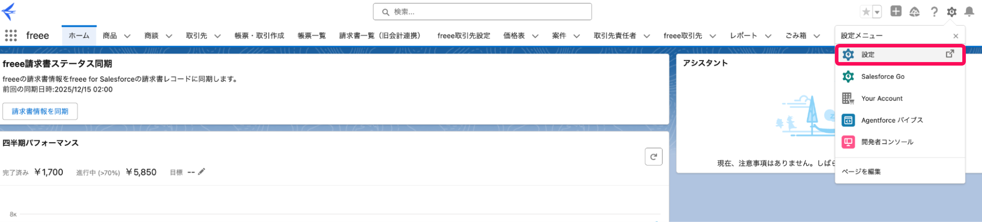 設定ボタンを指し示すスクリーンショット
