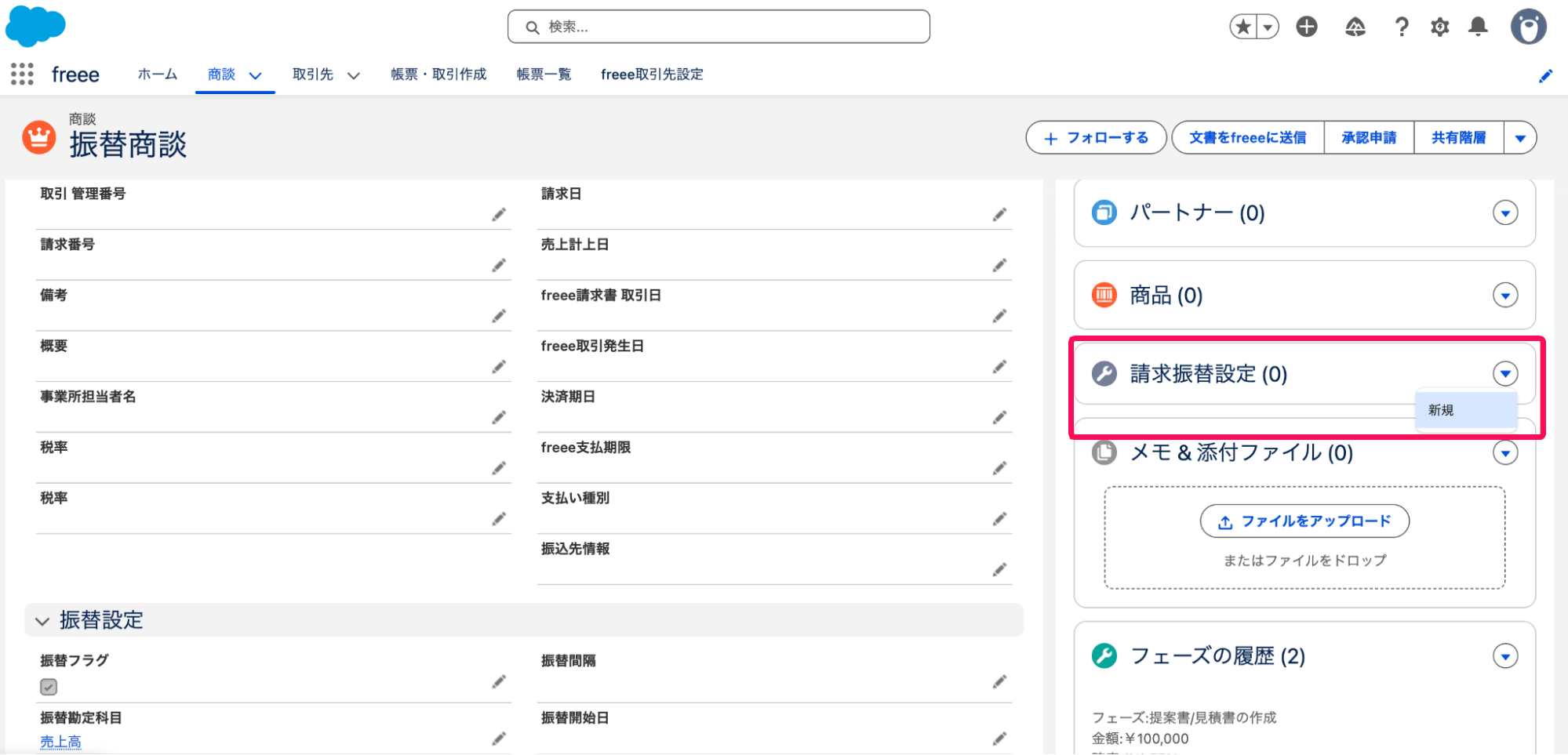 請求振替設定欄を指し示すスクリーンショット