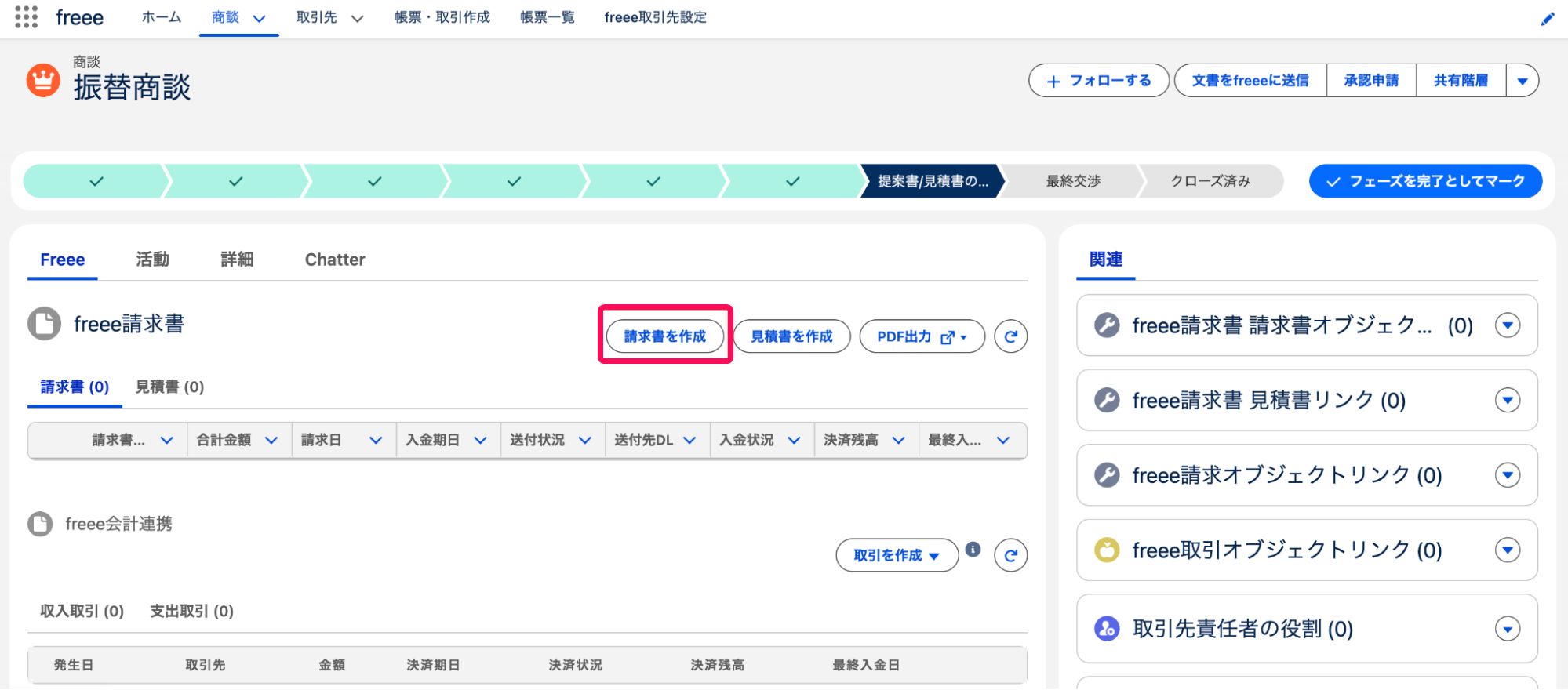 請求書を作成ボタンを指し示すスクリーンショット