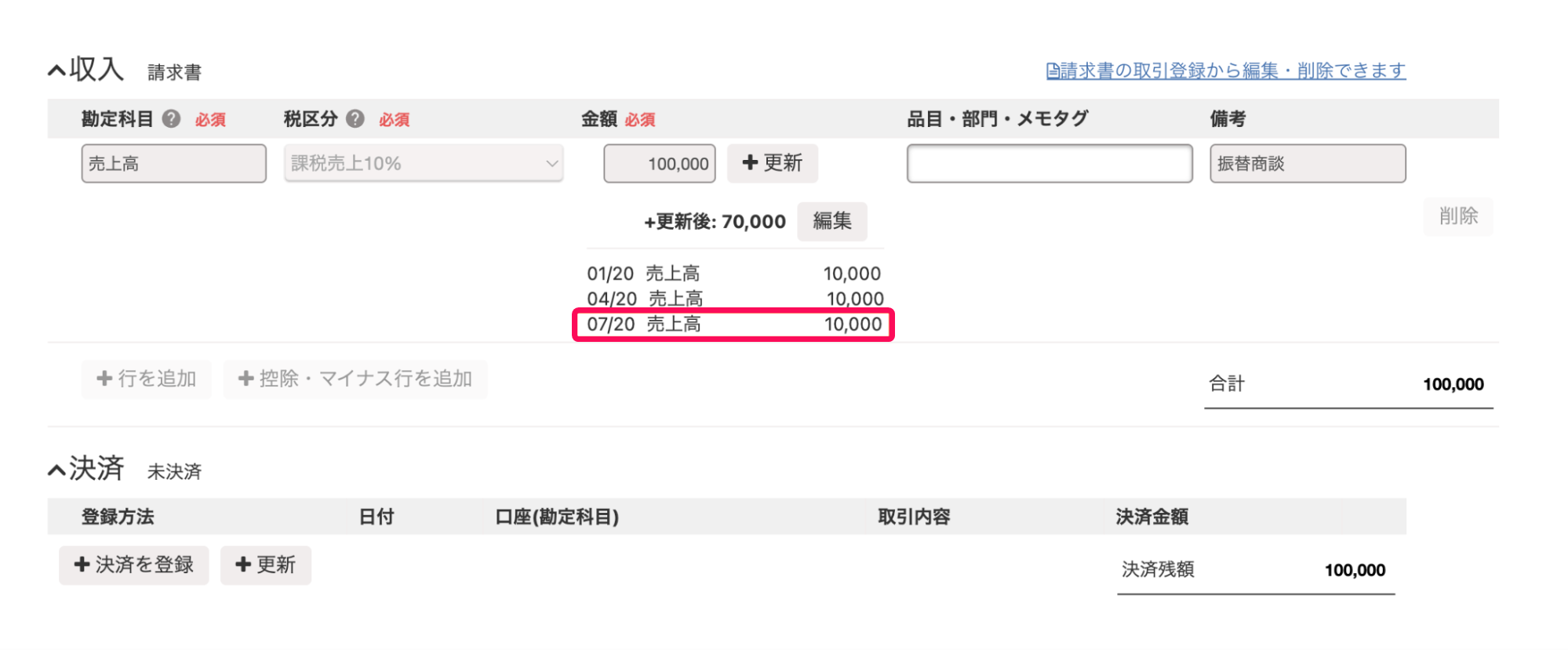 ＋更新ボタンを指し示すスクリーンショット