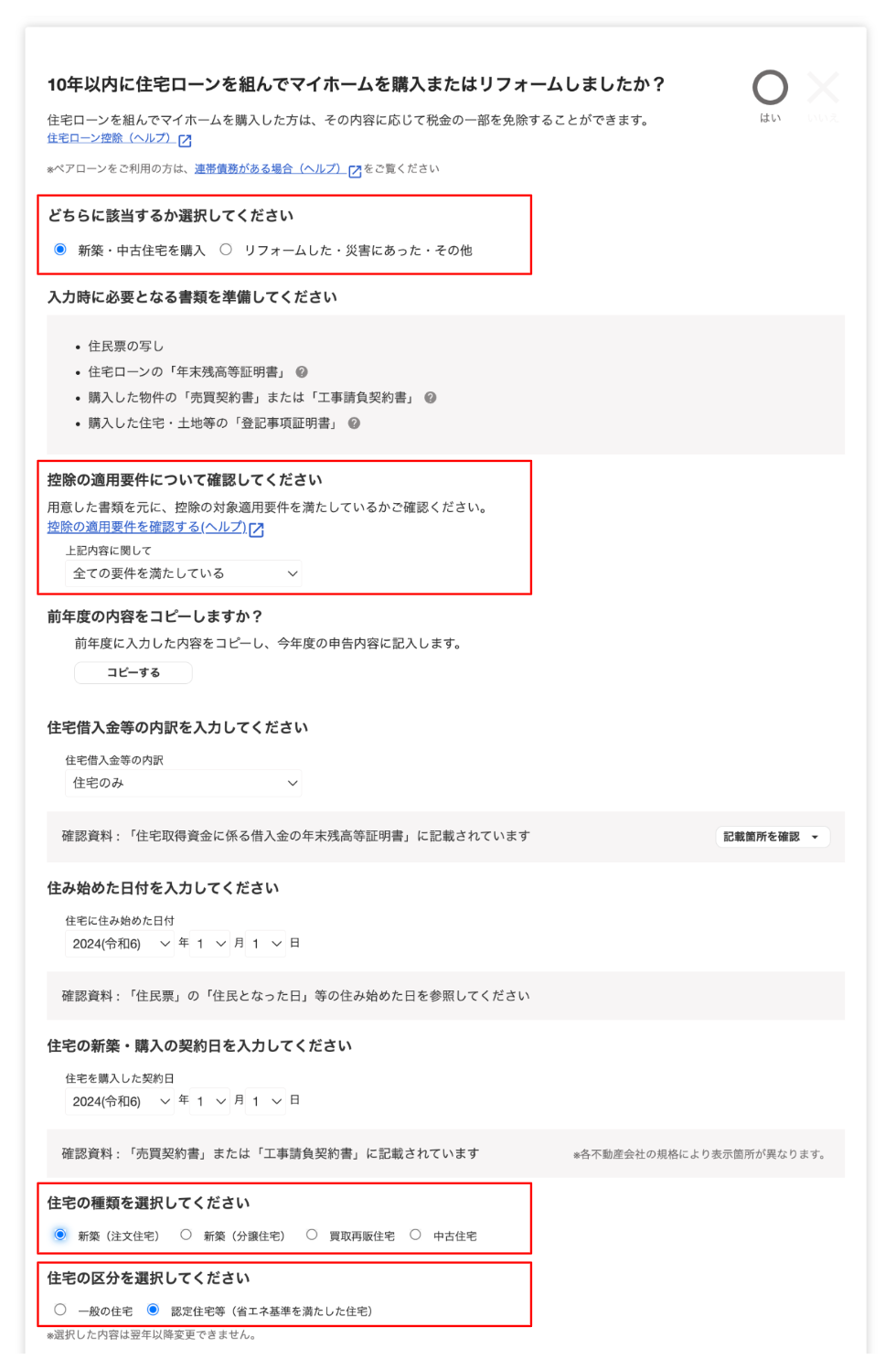 10年以内に住宅ローンを組んでマイホームを購入またはリフォームしましたか画面のスクリーンショット