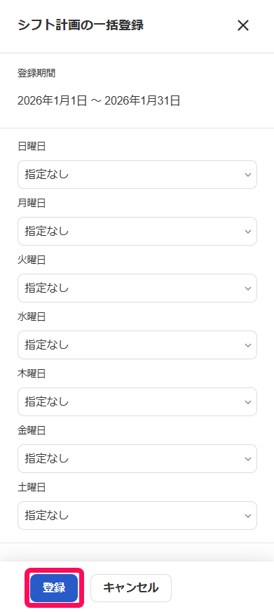 「シフト計画の一括登録」画面で［登録］を指し示すスクリーンショット