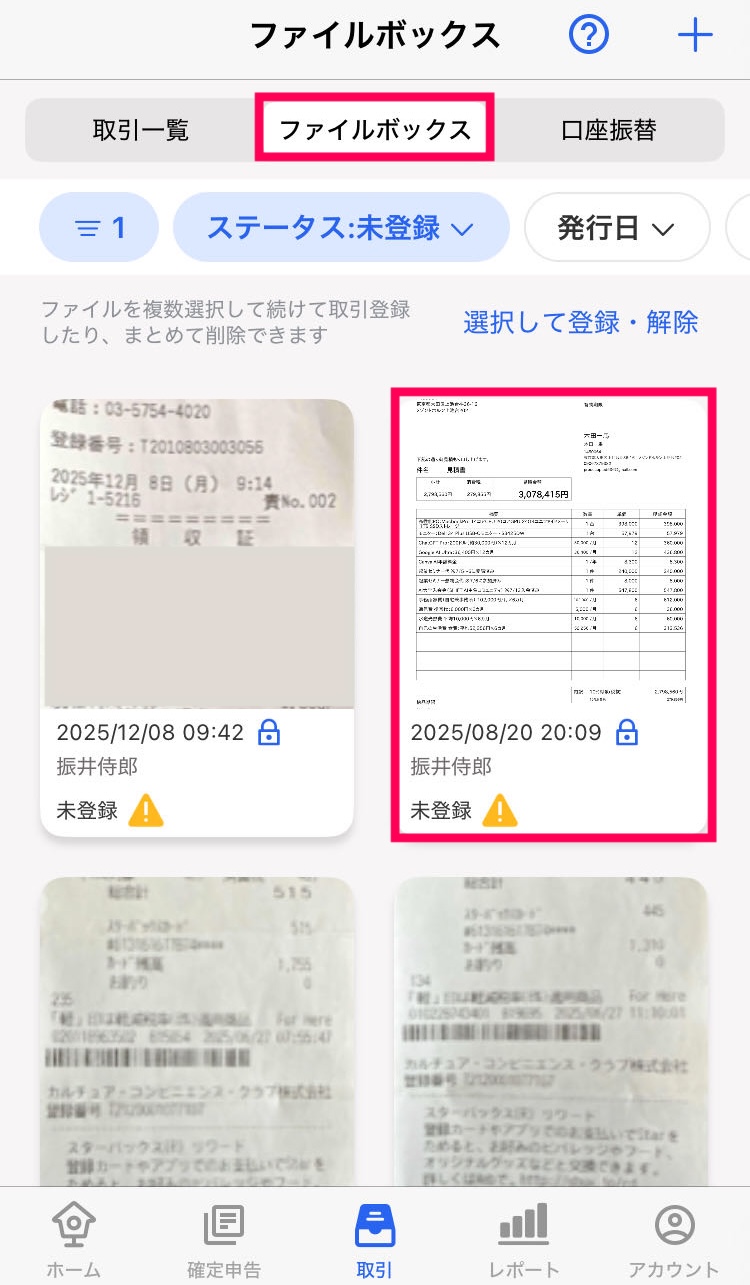 ファイルボックスタブと該当のファイルを指し示すスクリーンショット