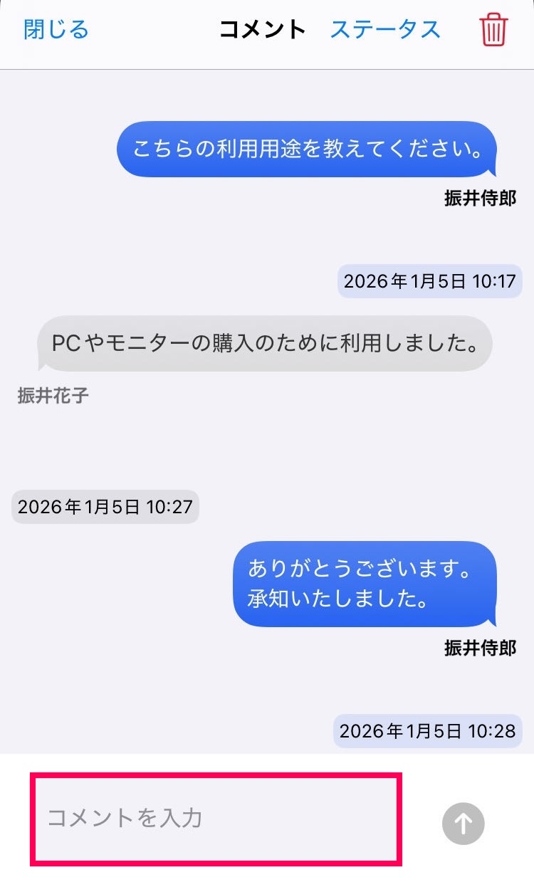 コメントを入力欄を指し示すスクリーンショット