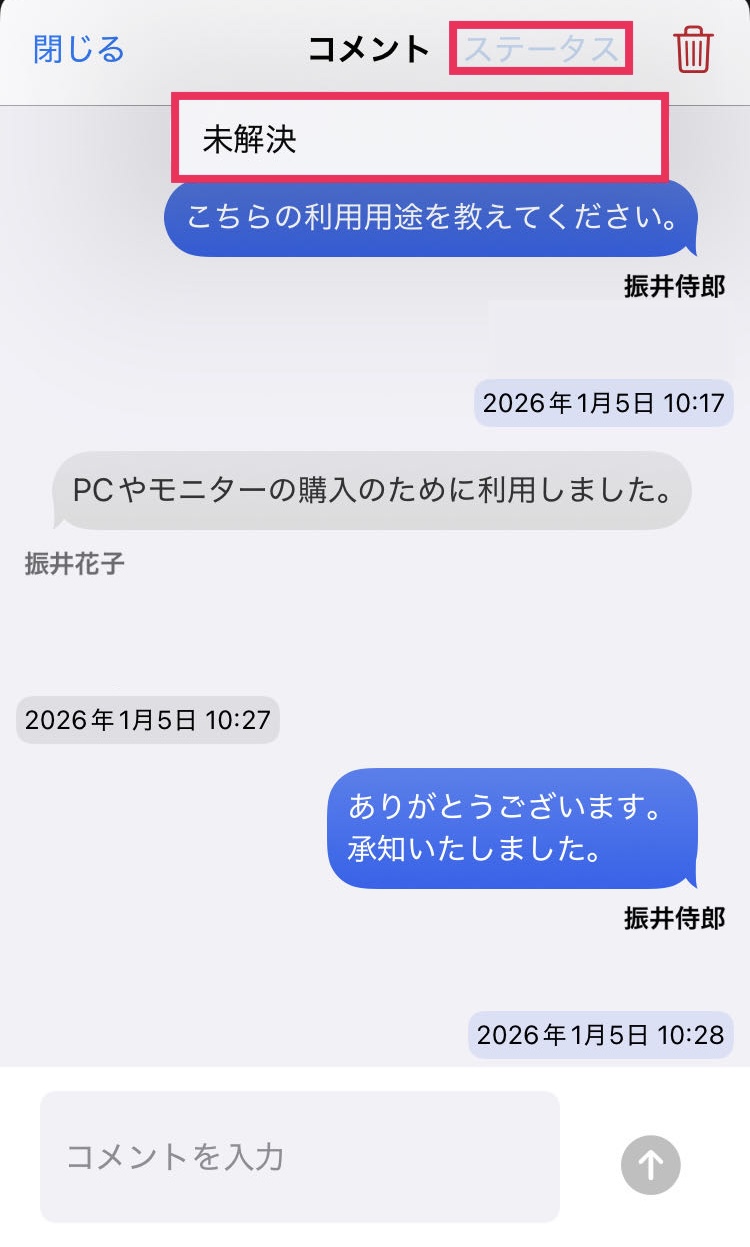 ステータスボタンと未解決の表示を指し示すスクリーンショット