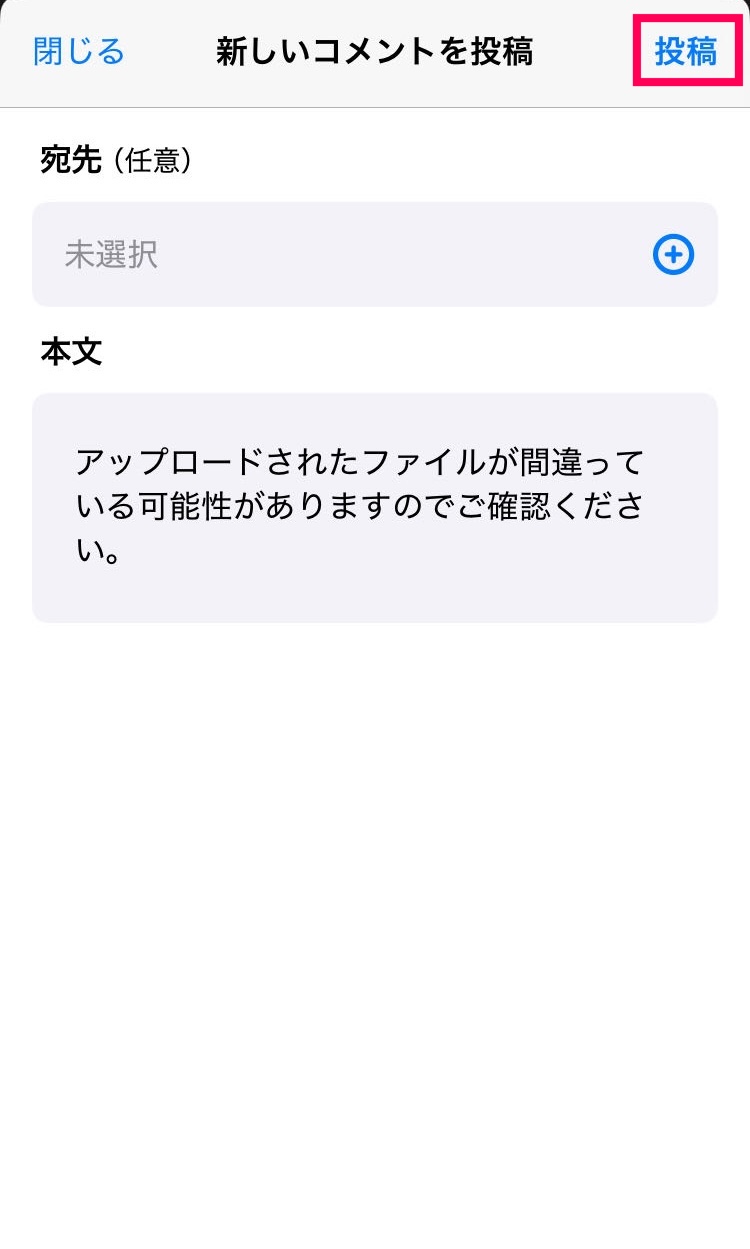 投稿ボタンを指し示すスクリーンショット