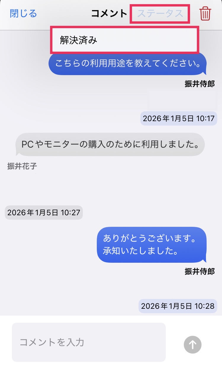 ステータスボタンと解決済みの表示を指し示すスクリーンショット