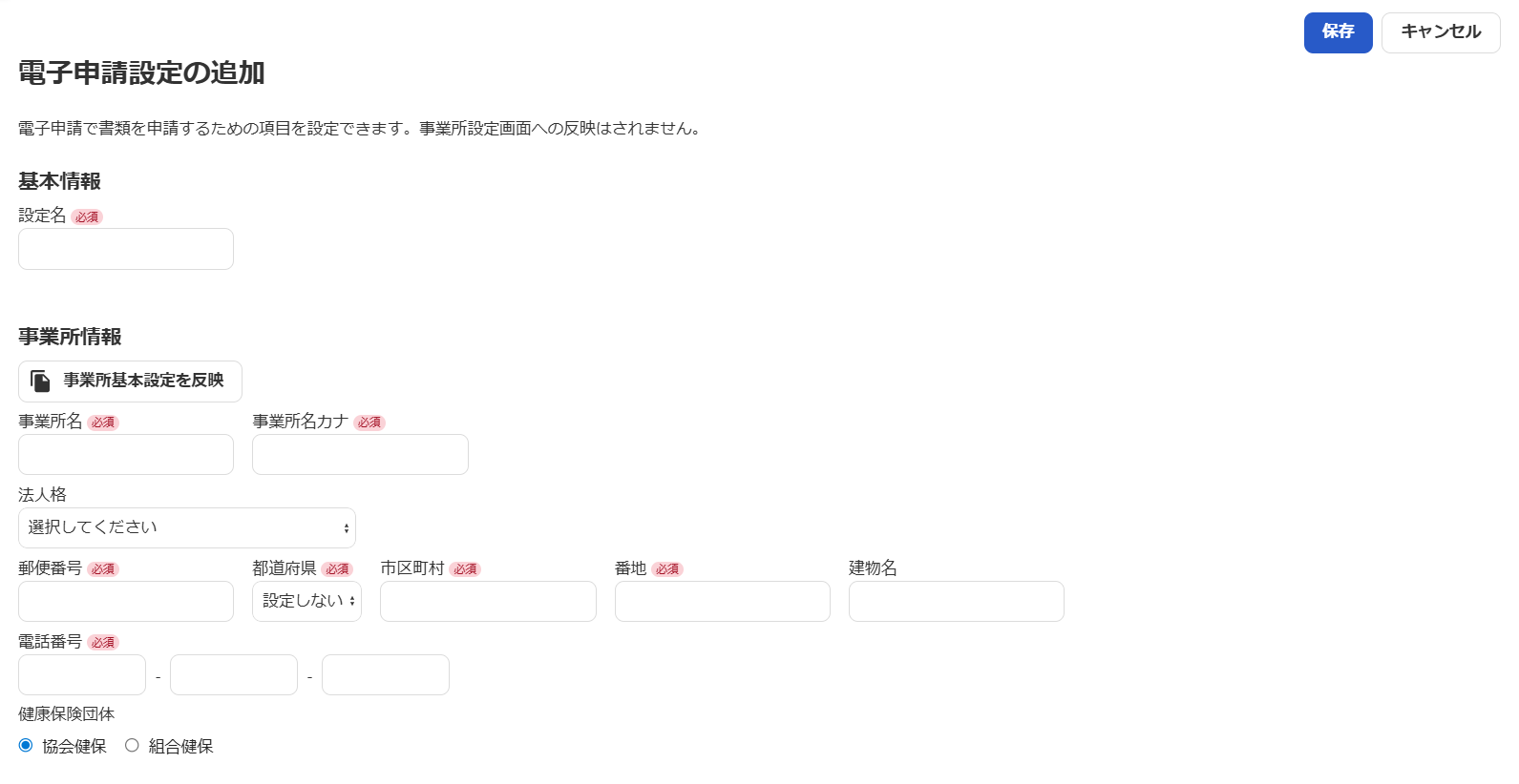電子申請設定画面のスクリーンショット