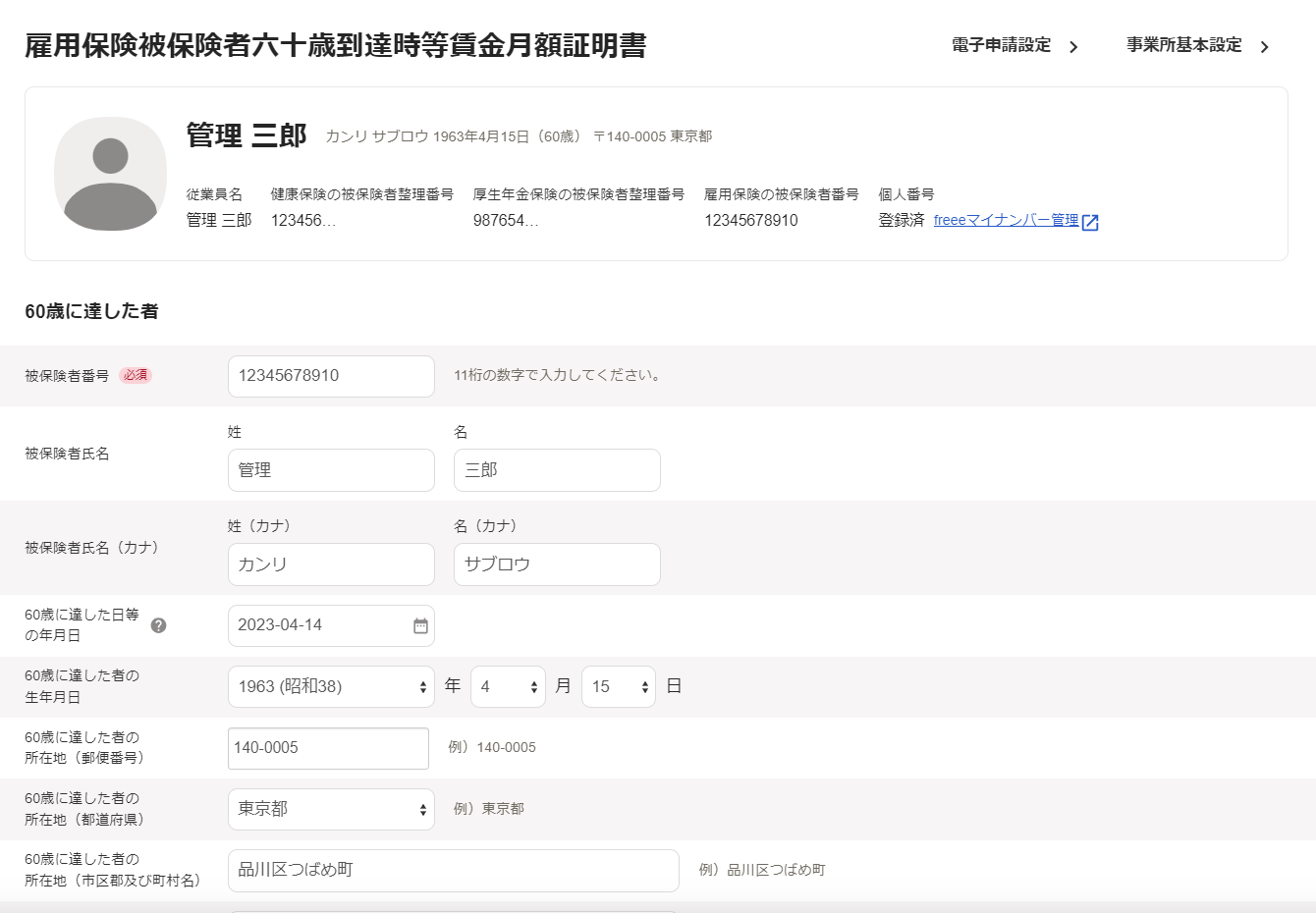 雇用保険被保険者六十歳到達時等賃金月額証明書画面のスクリーンショット
