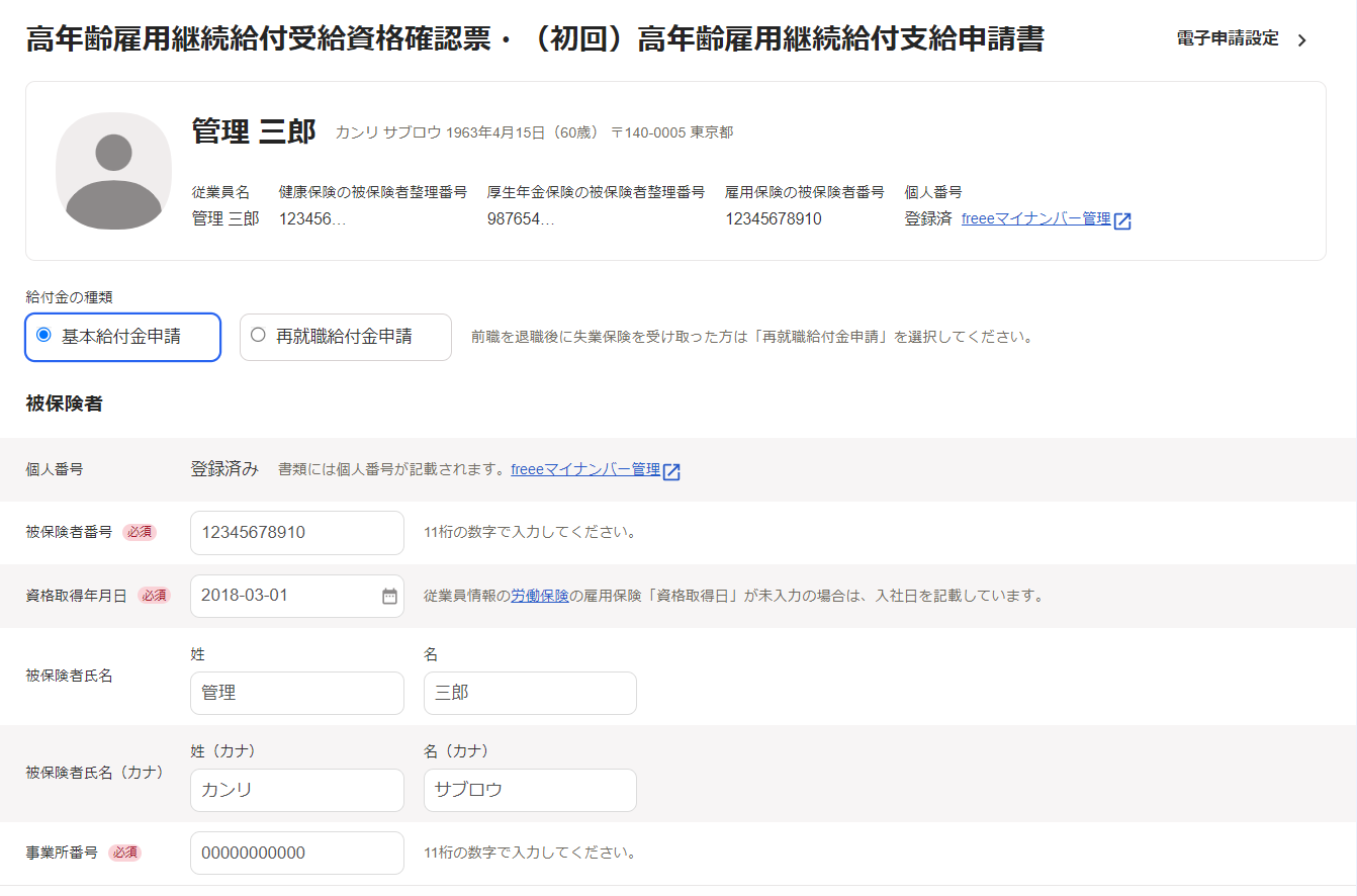高年齢雇用継続給付受給資格確認票・（初回）高年齢雇用継続給付支給申請書画面のスクリーンショット
