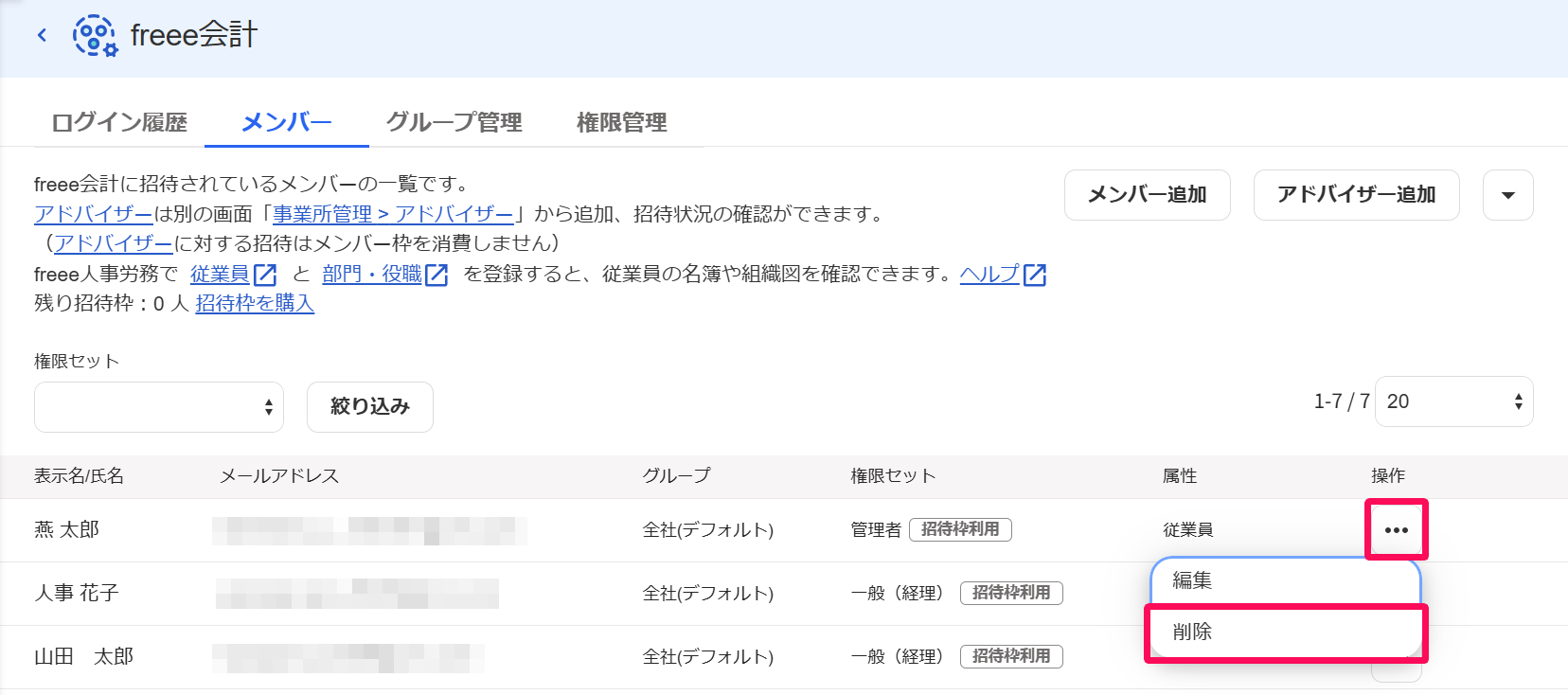 プロダクト管理のfreee会計画面で三点リーダー→［削除］を指し示しているスクリーンショット