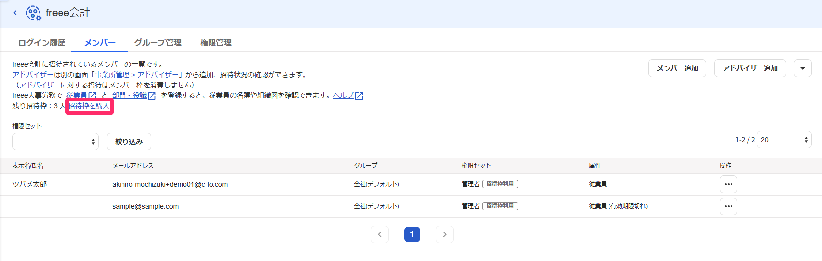招待枠を購入ボタンを指し示すスクリーンショット