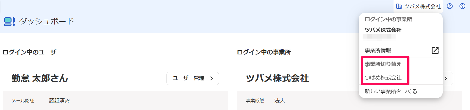 freeeアカウント管理画面の事業所名→「事業所切り替え」を指し示しているスクリーンショット