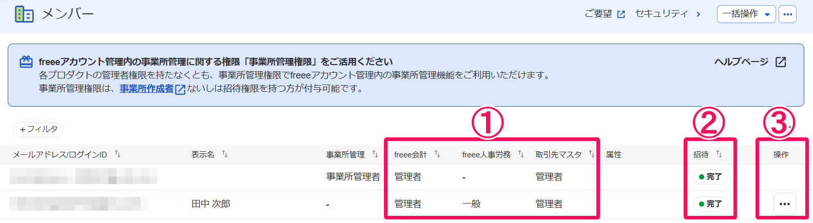 freeeのアカウントを管理する – freee ヘルプセンター