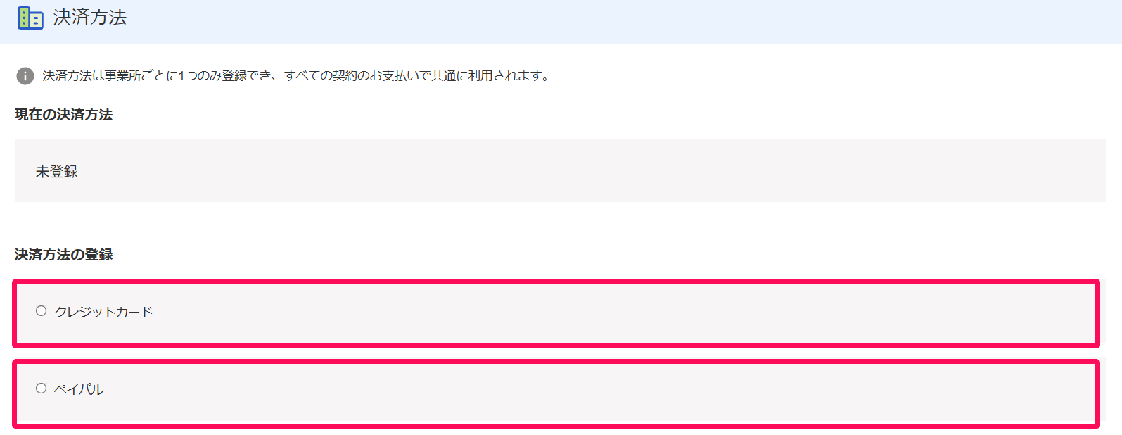 決済方法画面で［クレジットカード］と［ペイパル］を指し示しているスクリーンショット