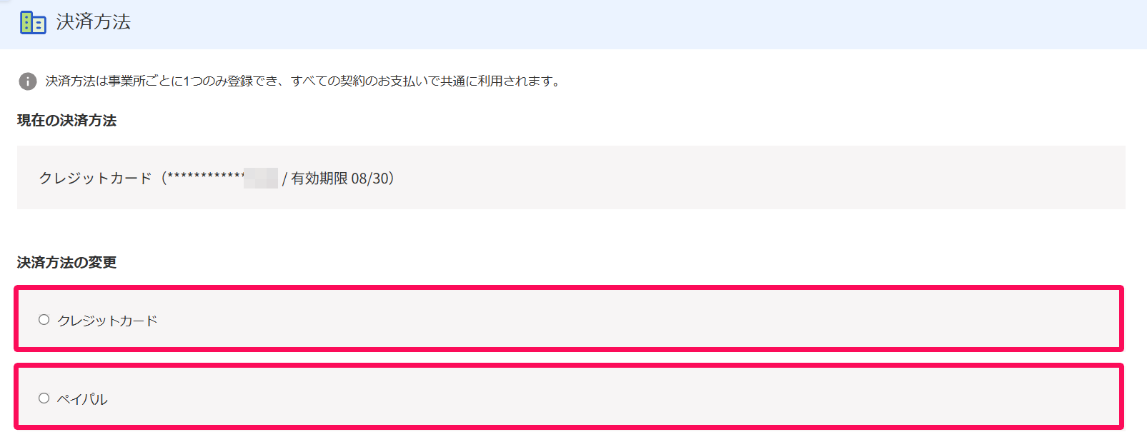 決済方法画面で［クレジットカード］と［ペイパル］を指し示しているスクリーンショット