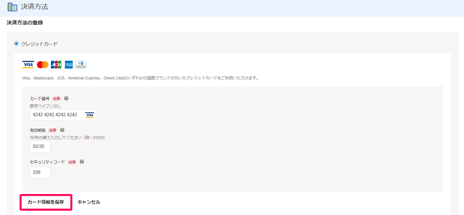 クレジットカード情報入力画面で［カード情報を保存］ボタンを指し示しているスクリーンショット