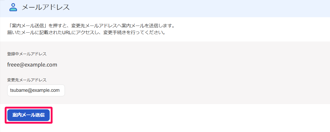 メールアドレス画面で［案内メール送信］ボタンを指し示しているスクリーンショット