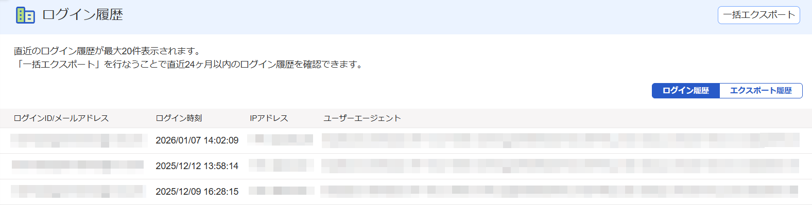 ［事業所管理］メニュー →［ログイン履歴］画面のスクリーンショット