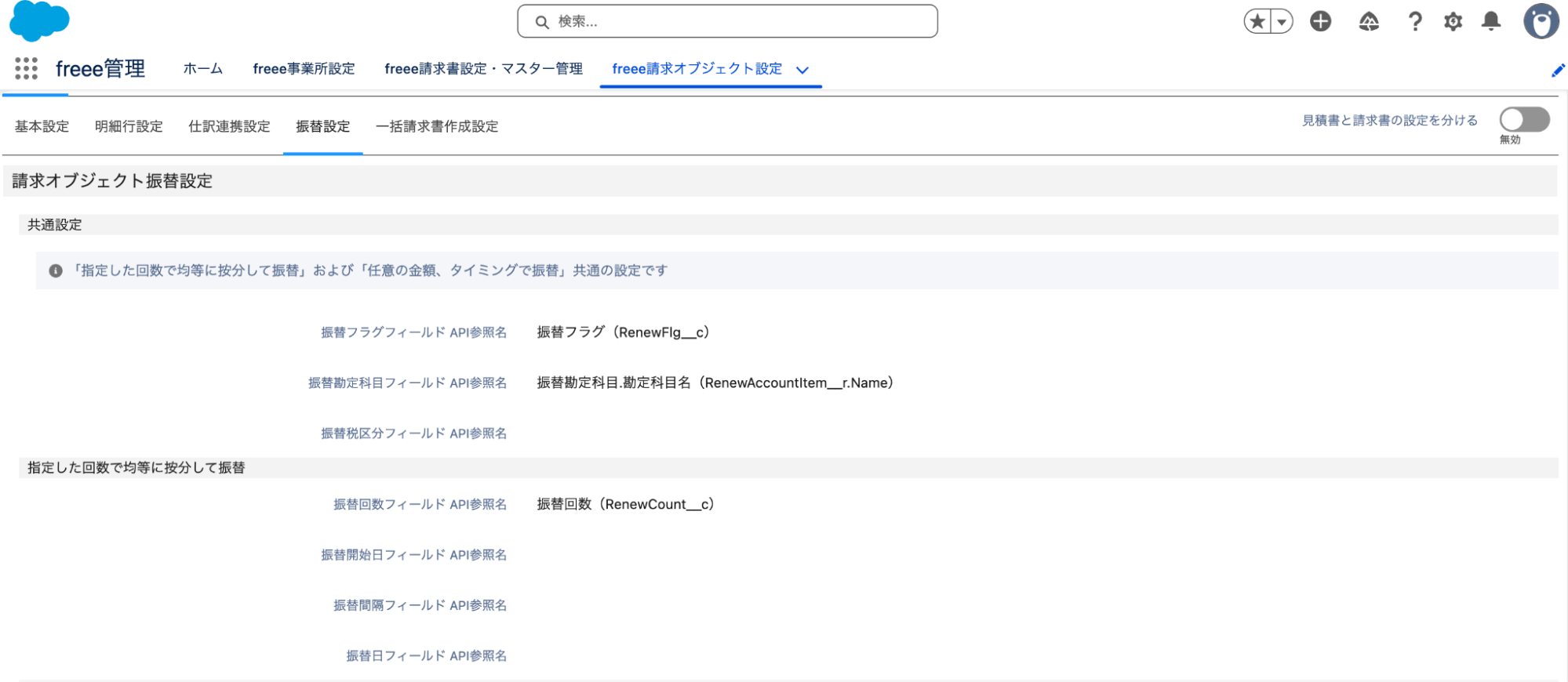 設定すべき項目から事前に用意したAPI参照名を選択する画面のスクリーンショット