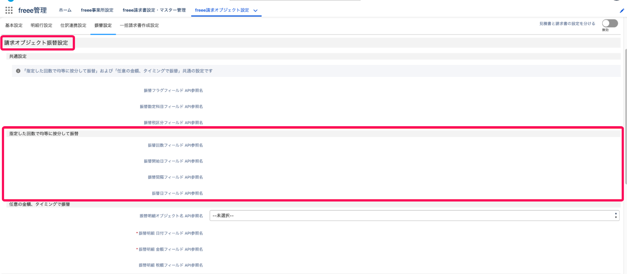 振替回数フィールド API参照名を指し示しているスクリーンショット