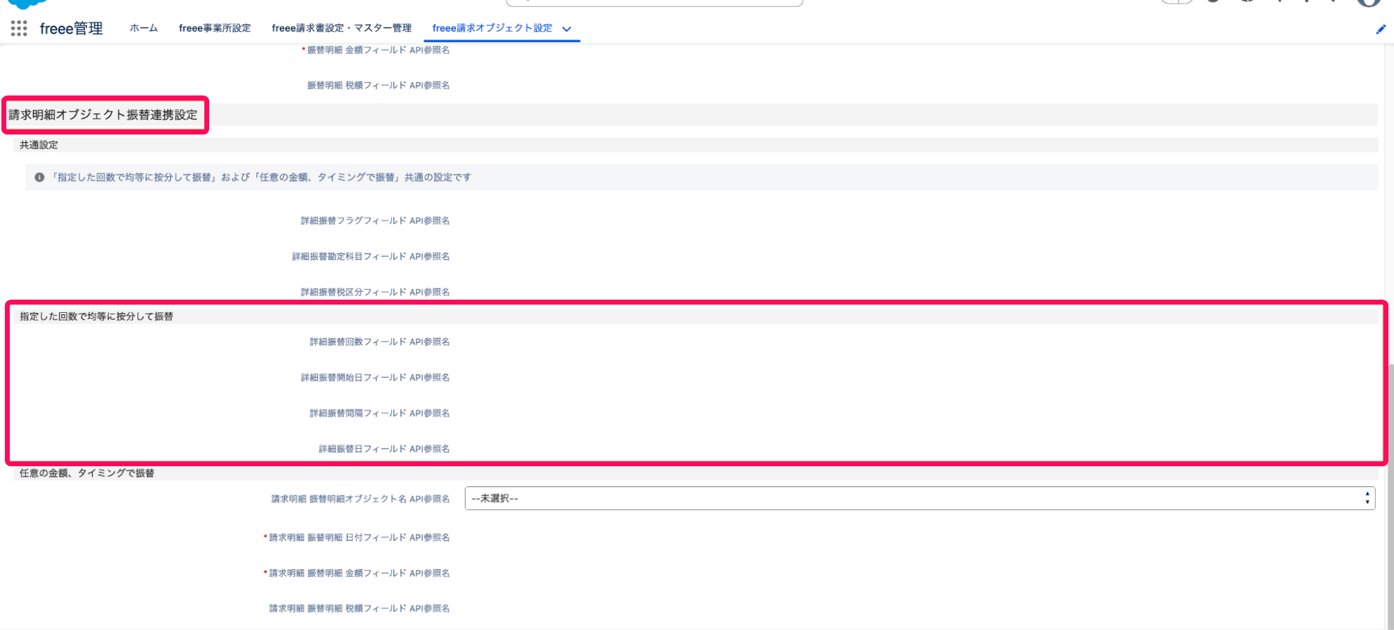 詳細振替回数フィールド API参照名を指し示しているスクリーンショット