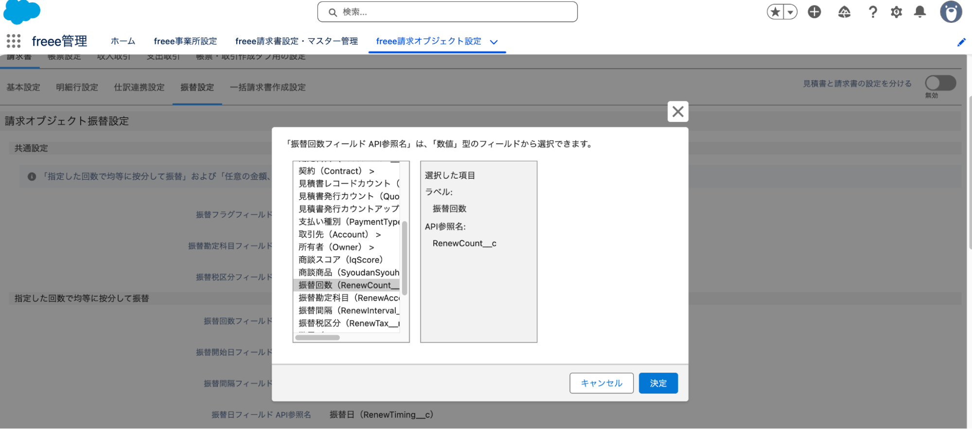 設定すべき項目から事前に用意したAPI参照名を選択する画面のスクリーンショット