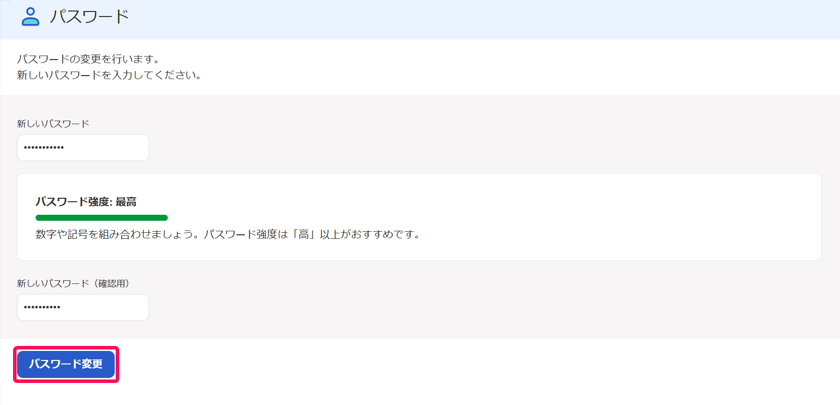 パスワード画面の［パスワード変更］ボタンを指し示しているスクリーンショット
